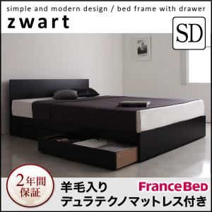 収納ベッド セミダブル【ZWART】【羊毛入りデュラテクノマットレス付き】 ブラック シンプルモダンデザイン・収納ベッド 【ZWART】ゼワート