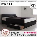 収納ベッド セミダブル【ZWART】【羊毛入りデュラテクノマットレス付き】 ブラック シンプルモダンデザイン・収納ベッド 【ZWART】ゼワート
