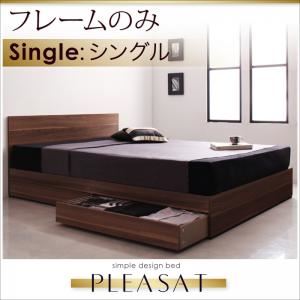 収納ベッド シングル【Pleasat】【フレームのみ】 ウォールナットブラウン シンプルモダンデザイン・収納ベッド 【Pleasat】プレザート