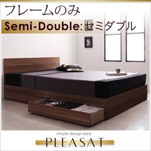 収納ベッド セミダブル【Pleasat】【フレームのみ】 ウォールナットブラウン シンプルモダンデザイン・収納ベッド 【Pleasat】プレザート