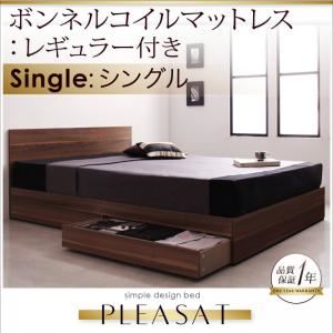 収納ベッド シングル【Pleasat】【ボンネルコイルマットレス:レギュラー付き】 フレームカラー：ウォールナットブラウン マットレスカラー：アイボリー シンプルモダンデザイン・収納ベッド 【Pleasat】プレザート