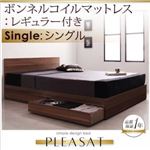 収納ベッド シングル【Pleasat】【ボンネルコイルマットレス:レギュラー付き】 フレームカラー：ウォールナットブラウン マットレスカラー：アイボリー シンプルモダンデザイン・収納ベッド 【Pleasat】プレザート