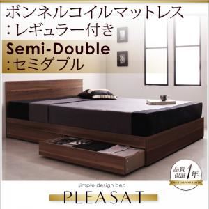 収納ベッド セミダブル【Pleasat】【ボンネルコイルマットレス:レギュラー付き】 フレームカラー：ウォールナットブラウン マットレスカラー：アイボリー シンプルモダンデザイン・収納ベッド 【Pleasat】プレザート