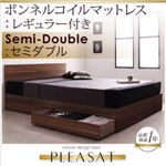 収納ベッド セミダブル【Pleasat】【ボンネルコイルマットレス:レギュラー付き】 フレームカラー：ウォールナットブラウン マットレスカラー：ブラック シンプルモダンデザイン・収納ベッド 【Pleasat】プレザート
