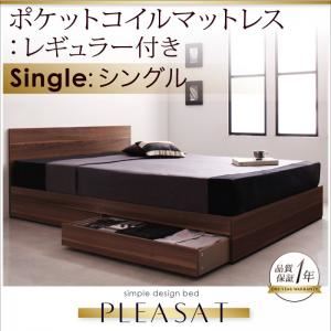 収納ベッド シングル【Pleasat】【ポケットコイルマットレス:レギュラー付き】 フレームカラー：ウォールナットブラウン マットレスカラー：ブラック シンプルモダンデザイン・収納ベッド 【Pleasat】プレザート