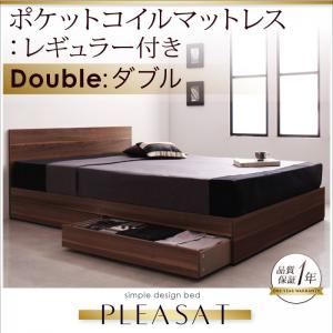 収納ベッド ダブル【Pleasat】【ポケットコイルマットレス:レギュラー付き】 フレームカラー：ウォールナットブラウン マットレスカラー：ブラック シンプルモダンデザイン・収納ベッド 【Pleasat】プレザート