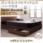 収納ベッド セミダブル【Pleasat】【ボンネルコイルマットレス:ハード付き】 ウォールナットブラウン シンプルモダンデザイン・収納ベッド 【Pleasat】プレザート