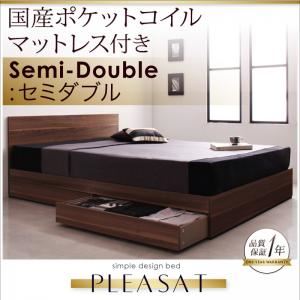 収納ベッド セミダブル【Pleasat】【国産ポケットコイルマットレス付き】 ウォールナットブラウン シンプルモダンデザイン・収納ベッド 【Pleasat】プレザート