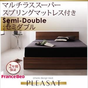 収納ベッド セミダブル【Pleasat】【マルチラススーパースプリングマットレス付き】 ウォールナットブラウン シンプルモダンデザイン・収納ベッド 【Pleasat】プレザート