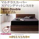 収納ベッド セミダブル【Pleasat】【マルチラススーパースプリングマットレス付き】 ウォールナットブラウン シンプルモダンデザイン・収納ベッド 【Pleasat】プレザート