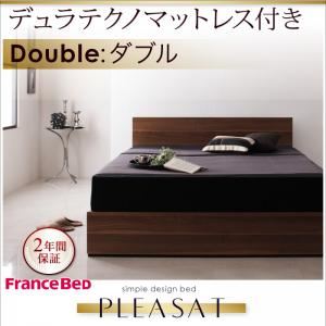 収納ベッド ダブル【Pleasat】【デュラテクノマットレス付き】 ウォールナットブラウン シンプルモダンデザイン・収納ベッド 【Pleasat】プレザート