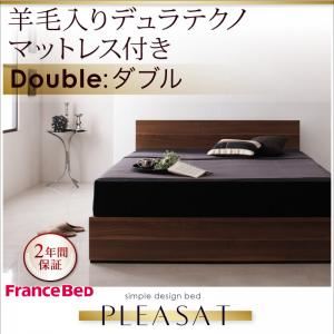 収納ベッド ダブル【Pleasat】【羊毛入りデュラテクノマットレス付き】 ウォールナットブラウン シンプルモダンデザイン・収納ベッド 【Pleasat】プレザート