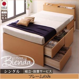 【組立設置費込】 チェストベッド シングル【Blenda】【フレームのみ】 ダークブラウン コンセント、収納ヘッドボード付きチェストベッド【Blenda】ブレンダ