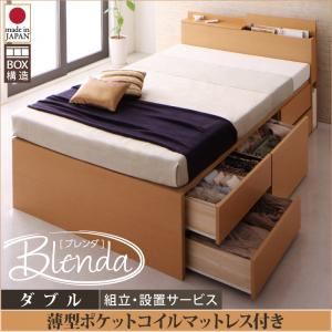 【組立設置費込】 チェストベッド ダブル【Blenda】【薄型ポケットコイルマットレス付き】 ダークブラウン コンセント、収納ヘッドボード付きチェストベッド【Blenda】ブレンダ