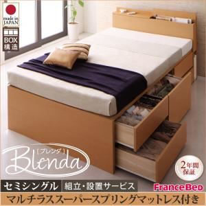 【組立設置費込】 チェストベッド セミシングル【Blenda】【マルチラススーパースプリングマットレス付き】 ダークブラウン コンセント、収納ヘッドボード付きチェストベッド【Blenda】ブレンダ