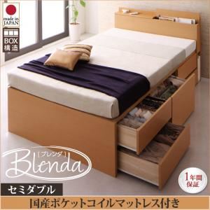 チェストベッド セミダブル【Blenda】【国産ポケットコイルマットレス付き】 ナチュラル コンセント、収納ヘッドボード付きチェストベッド【Blenda】ブレンダ