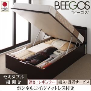 【組立設置費込】 収納ベッド レギュラー セミダブル【縦開き】【Beegos】【ボンネルコイルマットレス付】 ナチュラル 収納ヘッドボード付きガス圧式跳ね上げ収納ベッド【Beegos】ビーゴス