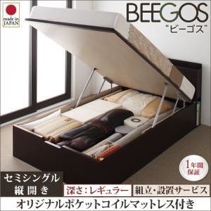 【組立設置費込】 収納ベッド レギュラー セミシングル【縦開き】【Beegos】【オリジナルポケットコイルマットレス付】 ホワイト 収納ヘッドボード付きガス圧式跳ね上げ収納ベッド【Beegos】ビーゴス