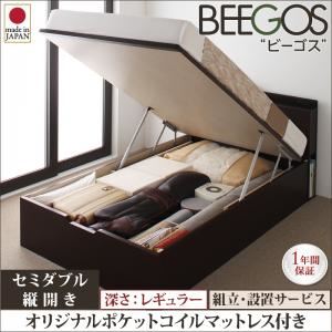 【組立設置費込】 収納ベッド レギュラー セミダブル【縦開き】【Beegos】【オリジナルポケットコイルマットレス付】 ナチュラル 収納ヘッドボード付きガス圧式跳ね上げ収納ベッド【Beegos】ビーゴス