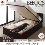 【組立設置費込】 収納ベッド レギュラー シングル【縦開き】【Beegos】【国産ポケットコイルマットレス付】 ホワイト 収納ヘッドボード付きガス圧式跳ね上げ収納ベッド【Beegos】ビーゴス