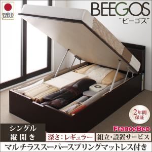 【組立設置費込】 収納ベッド レギュラー シングル【縦開き】【Beegos】【マルチラススーパースプリングマットレス付】 ナチュラル 収納ヘッドボード付きガス圧式跳ね上げ収納ベッド【Beegos】ビーゴス