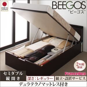 【組立設置費込】 収納ベッド レギュラー セミダブル【縦開き】【Beegos】【デュラテクノスプリングマットレス付】 ホワイト 収納ヘッドボード付きガス圧式跳ね上げ収納ベッド【Beegos】ビーゴス