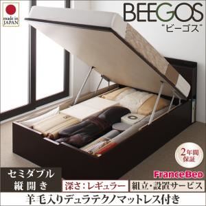 【組立設置費込】 収納ベッド レギュラー セミダブル【縦開き】【Beegos】【羊毛デュラテクノスプリングマットレス付】 ダークブラウン 収納ヘッドボード付きガス圧式跳ね上げ収納ベッド【Beegos】ビーゴス
