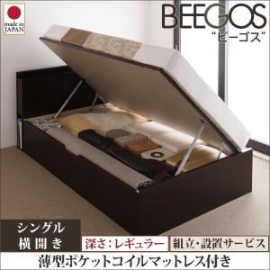 【組立設置費込】 収納ベッド レギュラー シングル【横開き】【Beegos】【薄型ポケットコイルマットレス付】 ホワイト 収納ヘッドボード付きガス圧式跳ね上げ収納ベッド【Beegos】ビーゴス