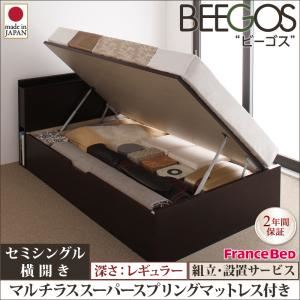 【組立設置費込】 収納ベッド レギュラー セミシングル【横開き】【Beegos】【マルチラススーパースプリングマットレス付】 ナチュラル 収納ヘッドボード付きガス圧式跳ね上げ収納ベッド【Beegos】ビーゴス