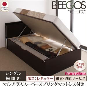 【組立設置費込】 収納ベッド レギュラー シングル【横開き】【Beegos】【マルチラススーパースプリングマットレス付】 ナチュラル 収納ヘッドボード付きガス圧式跳ね上げ収納ベッド【Beegos】ビーゴス