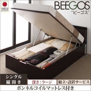 【組立設置費込】 収納ベッド ラージ シングル【縦開き】【Beegos】【ボンネルコイルマットレス付】 ホワイト 収納ヘッドボード付きガス圧式跳ね上げ収納ベッド【Beegos】ビーゴス