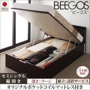 【組立設置費込】 収納ベッド ラージ セミシングル【縦開き】【Beegos】【オリジナルポケットコイルマットレス付】 ダークブラウン 収納ヘッドボード付きガス圧式跳ね上げ収納ベッド【Beegos】ビーゴス