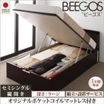 【組立設置費込】 収納ベッド ラージ セミシングル【縦開き】【Beegos】【オリジナルポケットコイルマットレス付】 ダークブラウン 収納ヘッドボード付きガス圧式跳ね上げ収納ベッド【Beegos】ビーゴス