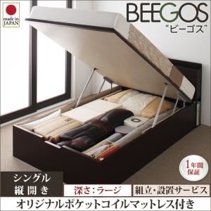 【組立設置費込】 収納ベッド ラージ シングル【縦開き】【Beegos】【オリジナルポケットコイルマットレス付】 ホワイト 収納ヘッドボード付きガス圧式跳ね上げ収納ベッド【Beegos】ビーゴス