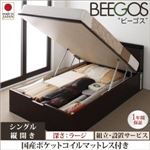 【組立設置費込】 収納ベッド ラージ シングル【縦開き】【Beegos】【国産ポケットコイルマットレス付】 ナチュラル 収納ヘッドボード付きガス圧式跳ね上げ収納ベッド【Beegos】ビーゴス