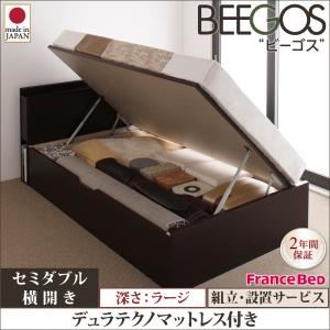 【組立設置費込】 収納ベッド ラージ セミダブル【横開き】【Beegos】【デュラテクノスプリングマットレス付】 ホワイト 収納ヘッドボード付きガス圧式跳ね上げ収納ベッド【Beegos】ビーゴス