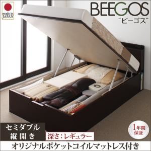 収納ベッド レギュラー セミダブル【縦開き】【Beegos】【オリジナルポケットコイルマットレス付】 ホワイト 収納ヘッドボード付きガス圧式跳ね上げ収納ベッド【Beegos】ビーゴス