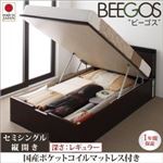 収納ベッド レギュラー セミシングル【縦開き】【Beegos】【国産ポケットコイルマットレス付】 ホワイト 収納ヘッドボード付きガス圧式跳ね上げ収納ベッド【Beegos】ビーゴス