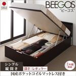収納ベッド レギュラー シングル【縦開き】【Beegos】【国産ポケットコイルマットレス付】 ナチュラル 収納ヘッドボード付きガス圧式跳ね上げ収納ベッド【Beegos】ビーゴス