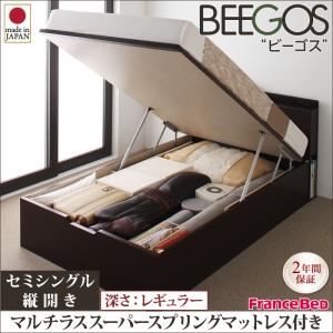 収納ベッド レギュラー セミシングル【縦開き】【Beegos】【マルチラススーパースプリングマットレス付】 ダークブラウン 収納ヘッドボード付きガス圧式跳ね上げ収納ベッド【Beegos】ビーゴス
