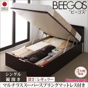 収納ベッド レギュラー シングル【縦開き】【Beegos】【マルチラススーパースプリングマットレス付】 ダークブラウン 収納ヘッドボード付きガス圧式跳ね上げ収納ベッド【Beegos】ビーゴス