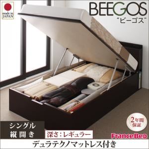 収納ベッド レギュラー シングル【縦開き】【Beegos】【デュラテクノスプリングマットレス付】 ダークブラウン 収納ヘッドボード付きガス圧式跳ね上げ収納ベッド【Beegos】ビーゴス