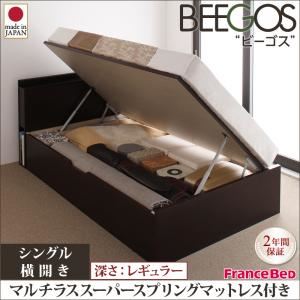 収納ベッド レギュラー シングル【横開き】【Beegos】【マルチラススーパースプリングマットレス付】 ナチュラル 収納ヘッドボード付きガス圧式跳ね上げ収納ベッド【Beegos】ビーゴス