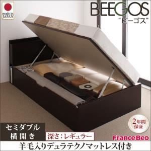 収納ベッド レギュラー セミダブル【横開き】【Beegos】【羊毛デュラテクノスプリングマットレス付】 ダークブラウン 収納ヘッドボード付きガス圧式跳ね上げ収納ベッド【Beegos】ビーゴス