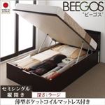収納ベッド ラージ セミシングル【縦開き】【Beegos】【薄型ポケットコイルマットレス付】 ナチュラル 収納ヘッドボード付きガス圧式跳ね上げ収納ベッド【Beegos】ビーゴス