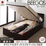 収納ベッド ラージ セミシングル【縦開き】【Beegos】【オリジナルポケットコイルマットレス付】 ダークブラウン 収納ヘッドボード付きガス圧式跳ね上げ収納ベッド【Beegos】ビーゴス