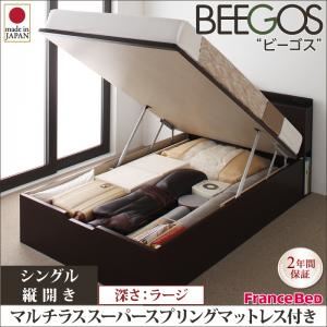 収納ベッド ラージ シングル【縦開き】【Beegos】【マルチラススーパースプリングマットレス付】 ダークブラウン 収納ヘッドボード付きガス圧式跳ね上げ収納ベッド【Beegos】ビーゴス