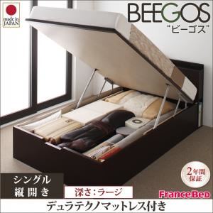 収納ベッド ラージ シングル【縦開き】【Beegos】【デュラテクノスプリングマットレス付】 ダークブラウン 収納ヘッドボード付きガス圧式跳ね上げ収納ベッド【Beegos】ビーゴス