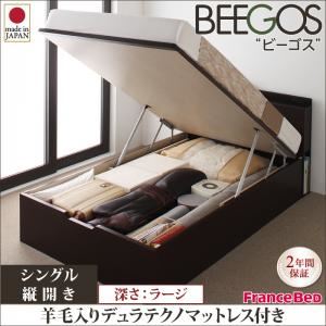 収納ベッド ラージ シングル【縦開き】【Beegos】【羊毛デュラテクノスプリングマットレス付】 ナチュラル 収納ヘッドボード付きガス圧式跳ね上げ収納ベッド【Beegos】ビーゴス