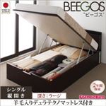 収納ベッド ラージ シングル【縦開き】【Beegos】【羊毛デュラテクノスプリングマットレス付】 ナチュラル 収納ヘッドボード付きガス圧式跳ね上げ収納ベッド【Beegos】ビーゴス